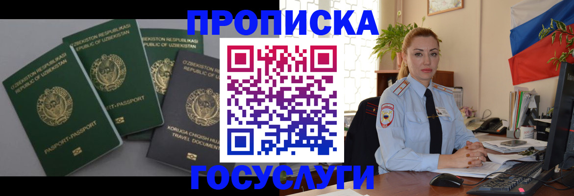 временная регистрация адрес в Армянске