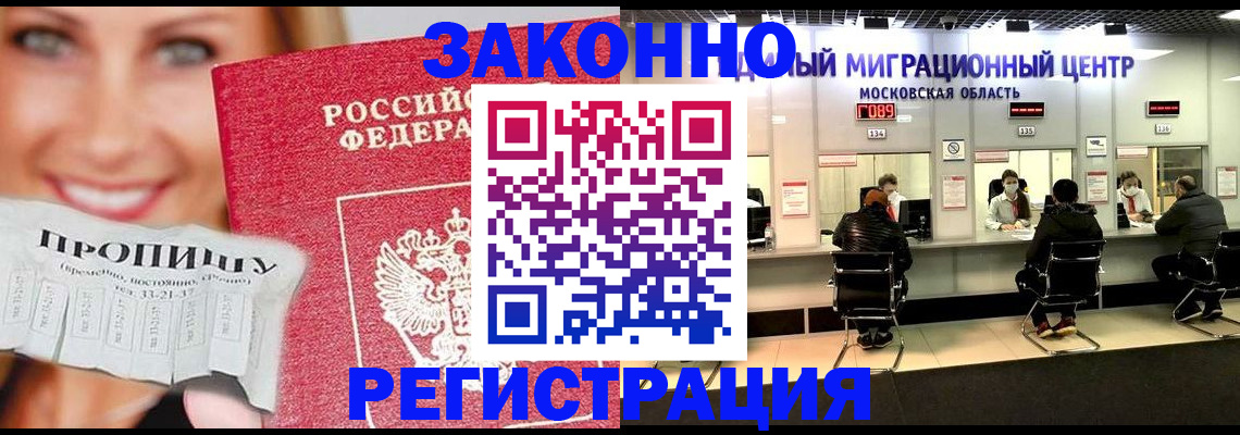 временная регистрация собственник в Армянске